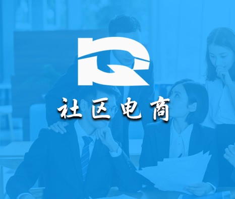 社区电商APP